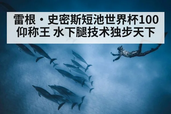 underwater dolphin kick