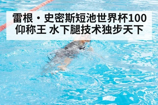female backstroke swimmer